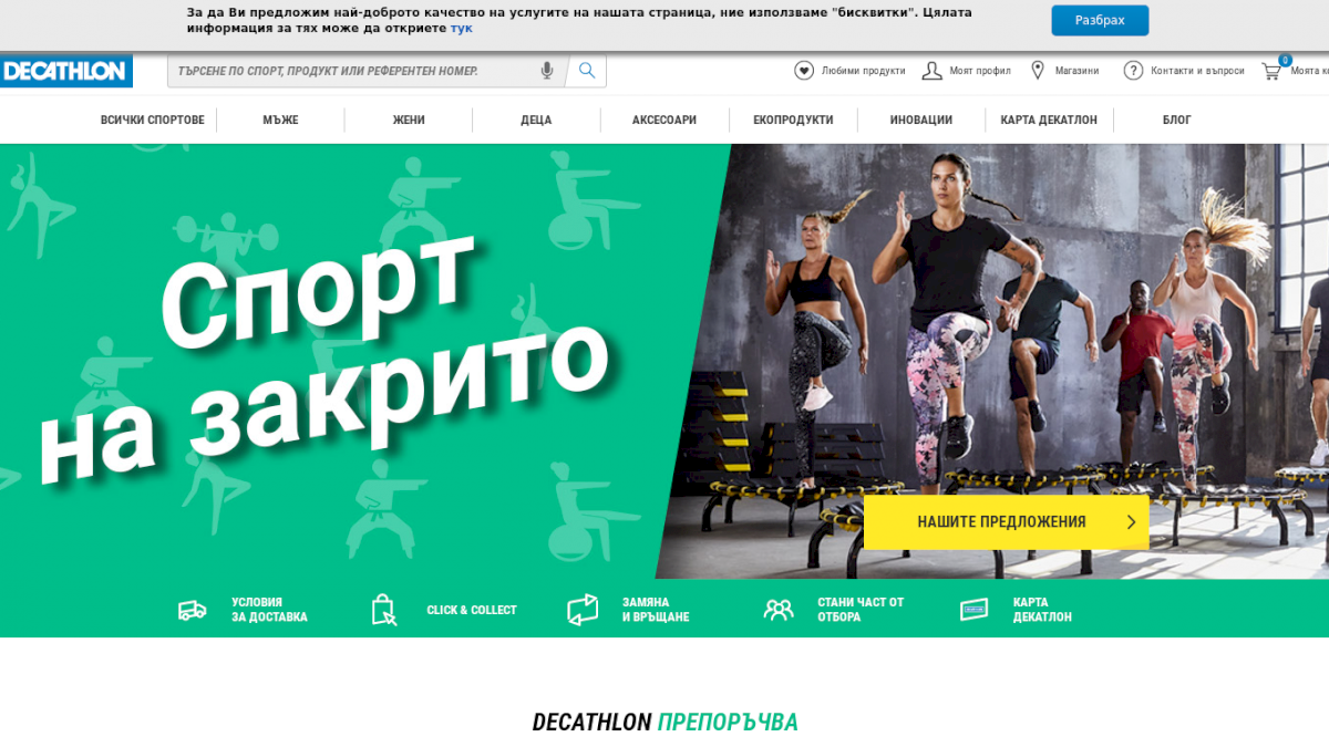 Мнения за decathlon.bg - Твоето Мнение
