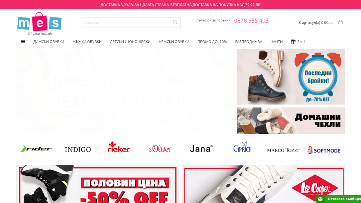 Мнения за mes.bg - Твоето Мнение