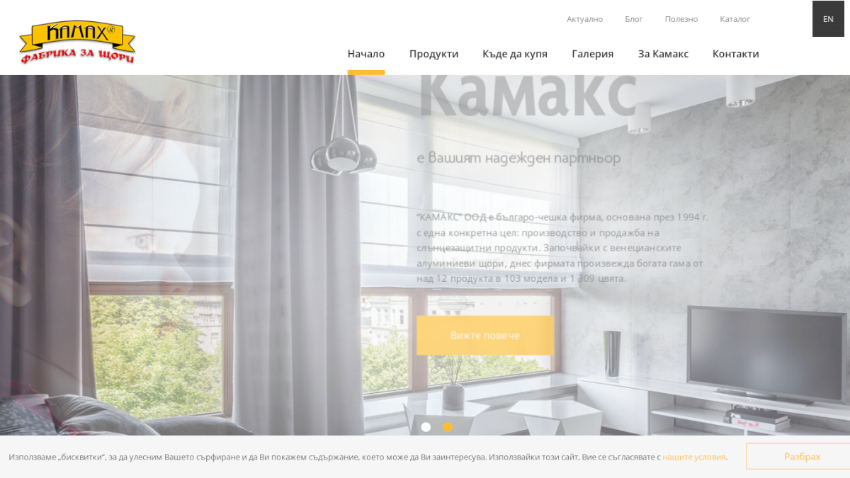 Мнения за kamax.bg - Твоето Мнение